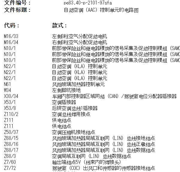 2010年奔驰S300空调和通讯电路图