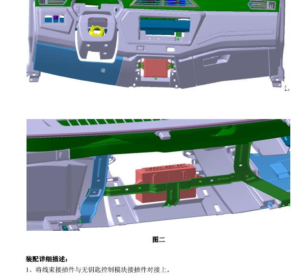 2017年众泰云100Plus接线盒和智能钥匙资料