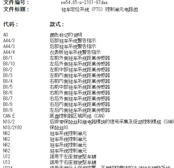 2015年奔驰E260前雷达电路图