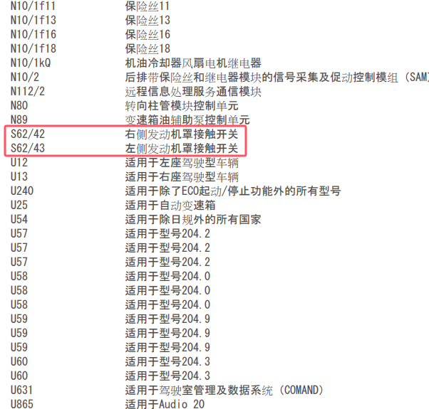 2014年奔驰C180机盖锁电路图