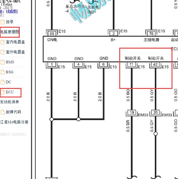 2017年江淮瑞风M4混动发动机电脑到制动开关电路图