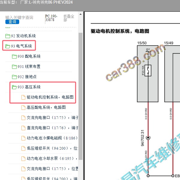 2024年领克-领克06 PHEV 驱动电机控制系统电路图