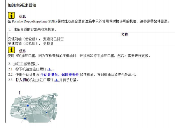 2016年保时捷718齿轮油加注口位置