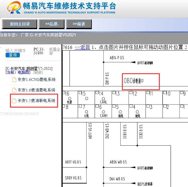 2021年长安跨越星V5诊断插头定义