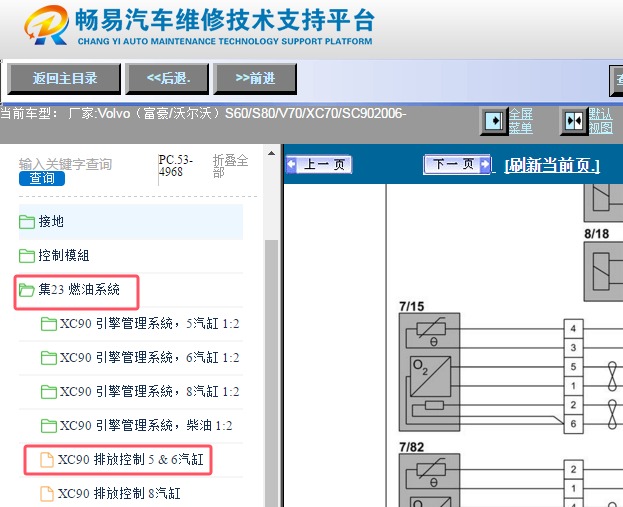 2006年沃尔沃S80发动机氧传感器电路图