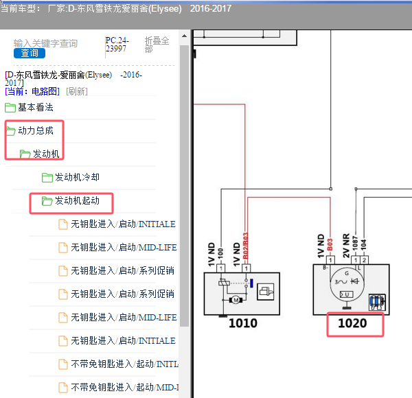 2016年雪铁龙爱丽舍发电机电路图