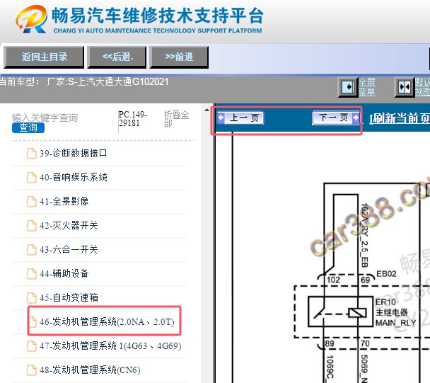 2021年上汽大通G10发动机电路图