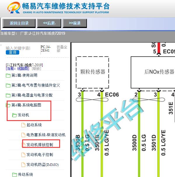 2019年江铃域虎7颗粒捕捉传感器电路图