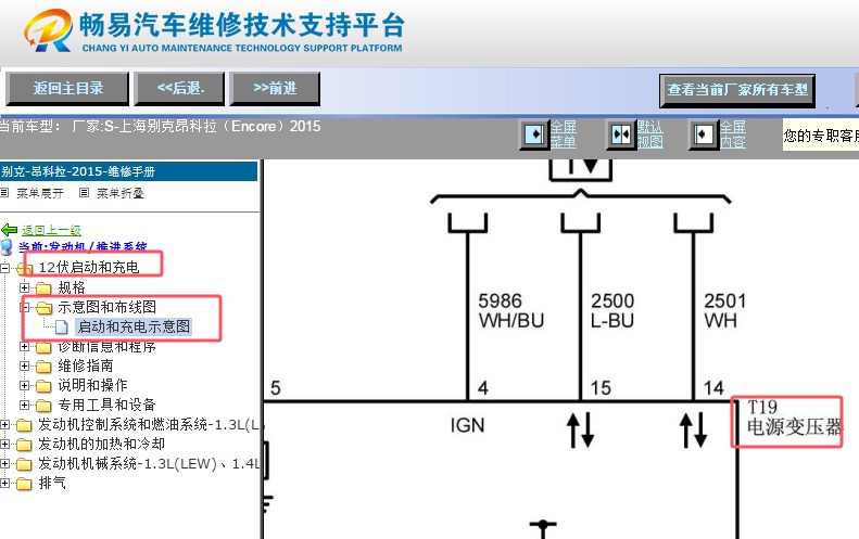 2015年别克昂科拉电源变压器电路图