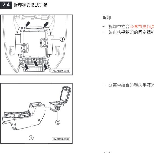 2014年广汽传祺GS5扶手箱拆装资料