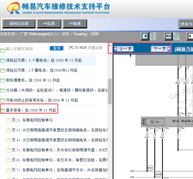 2009年大众途锐灯光电路图资料