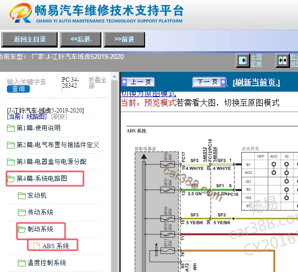 2019-2020年江铃域虎5 ABS电路图资料