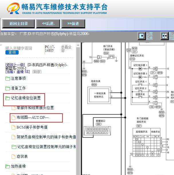 2006年日产轩逸电动座椅电路图