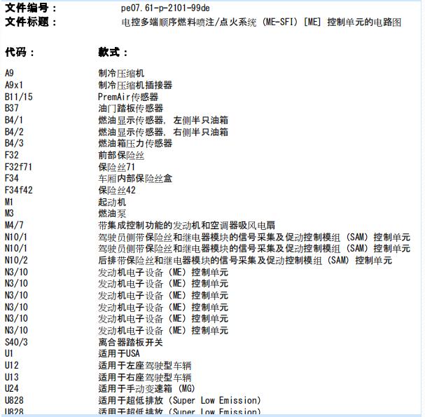 2008年奔驰E280 272发动机电路图