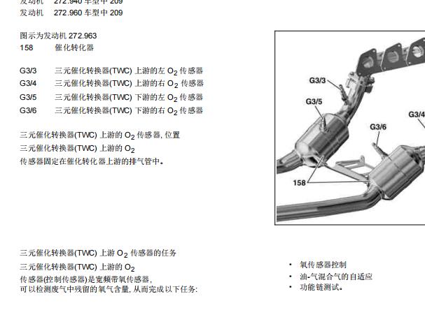 2006年奔驰S500发动机氧传感器位置和电路图