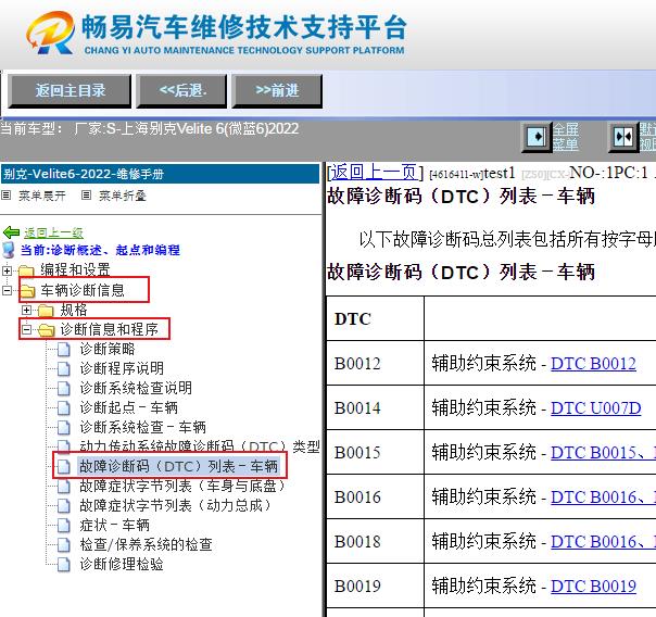 2022年别克微蓝6故障码诊断资料