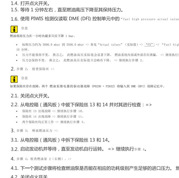 2007年保时捷卡宴4.8发动机燃油压力检测资料