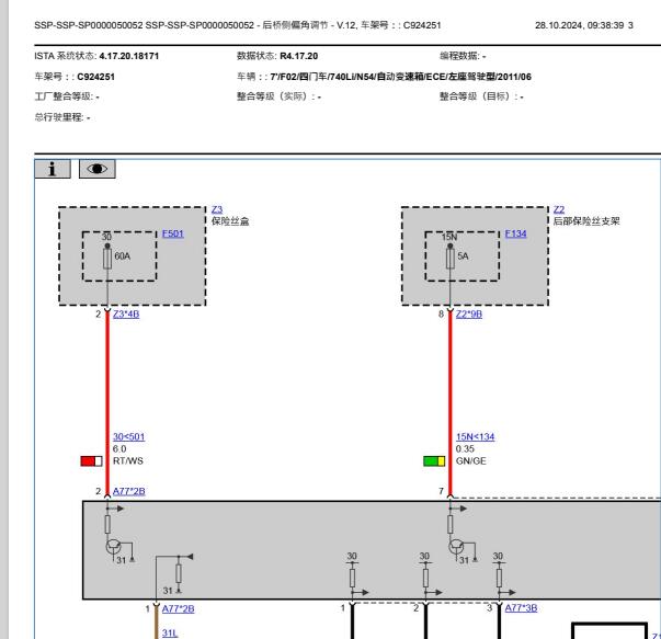 2009年宝马740LI HSR后轴转向系统模块电路图