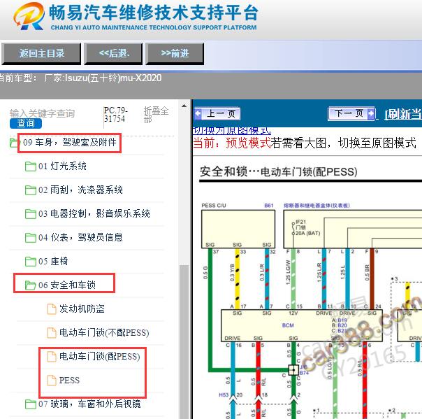 2020年五十铃mu-X智能钥匙电路图