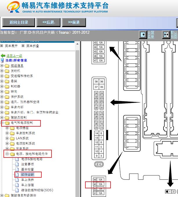 2011-2012年日产天籁空调压缩机继电器资料