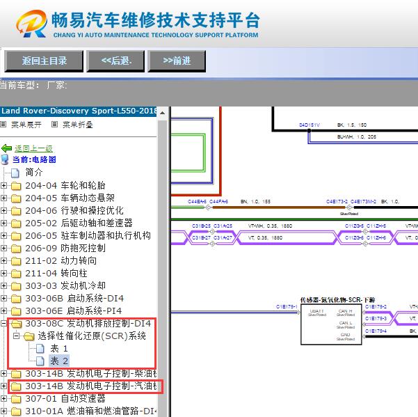 2018年路虎发现神行发动机废气阀排放电路图