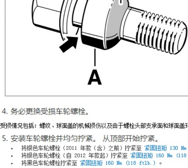 2009年保时捷博克斯特车轮安装扭力资料