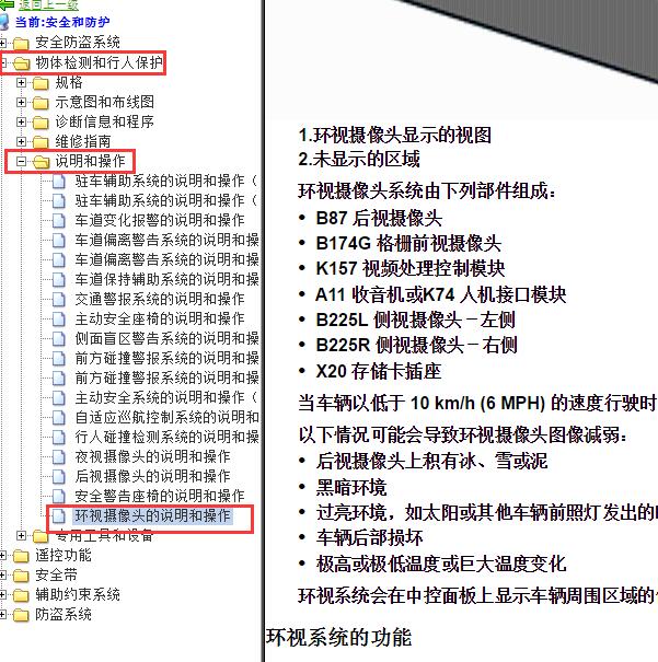 2016年凯迪拉克CT6全景影像系统使用说明.