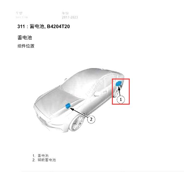 2023年沃尔沃S90辅助蓄电池位置