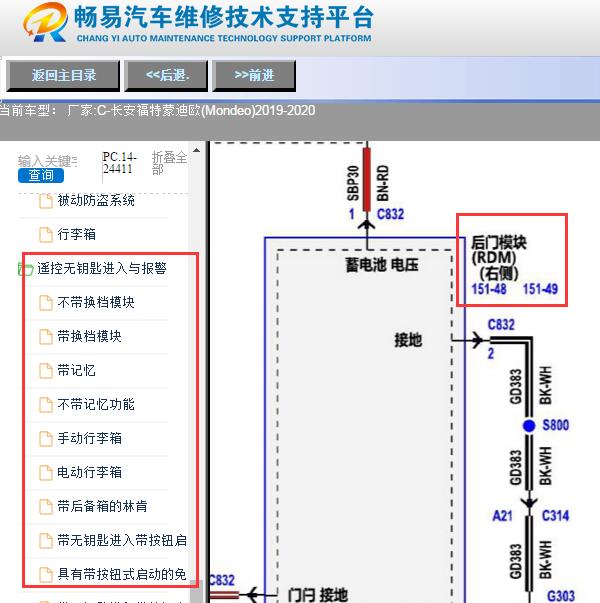 2019-2020年福特蒙迪欧右后门锁电路图
