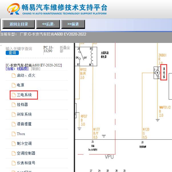 2020年长安欧尚A600EV真空泵电路图
