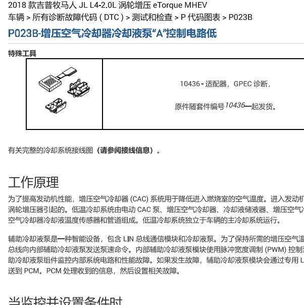 2018年吉普牧马人P203B故障码资料