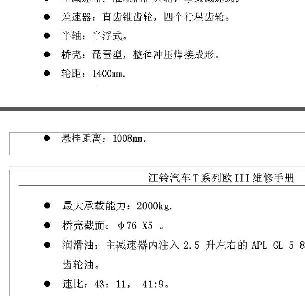 江铃宝典差速器齿轮比数