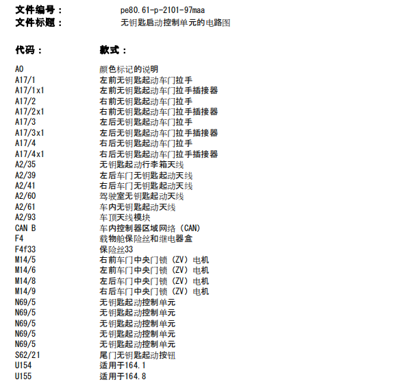 2007年奔驰GL450遥控电路图