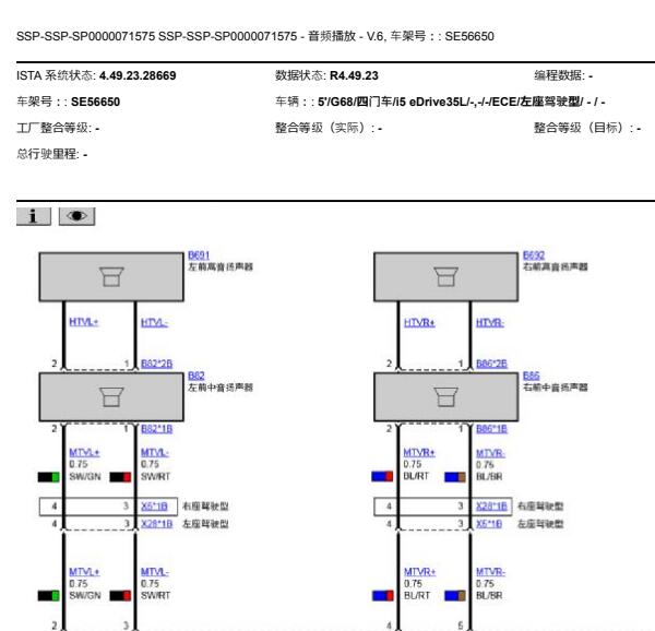 2024年宝马i5音响系统电路图与针脚资料