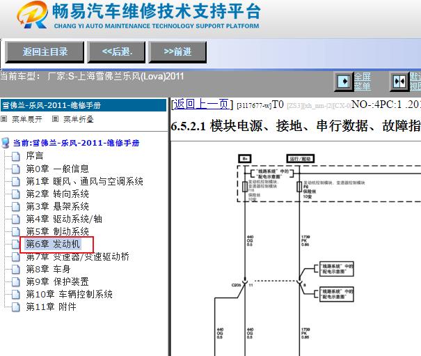 2011年雪佛兰乐风发动机电路图