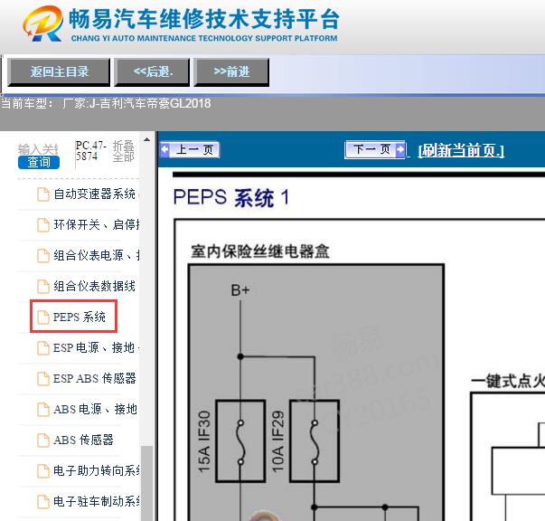 2018年吉利帝豪GL无钥匙进入供电电路图