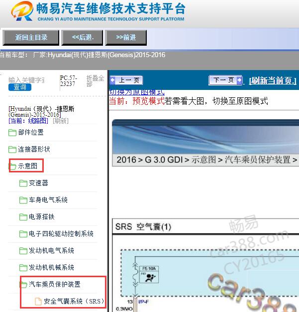 2015-2016年现代捷恩斯安全气囊电路图