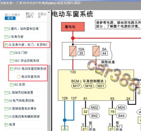 2021年日产轩逸电动车窗电路图