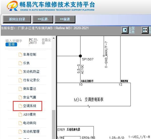 2020-2021年江淮瑞风M3空调电路图
