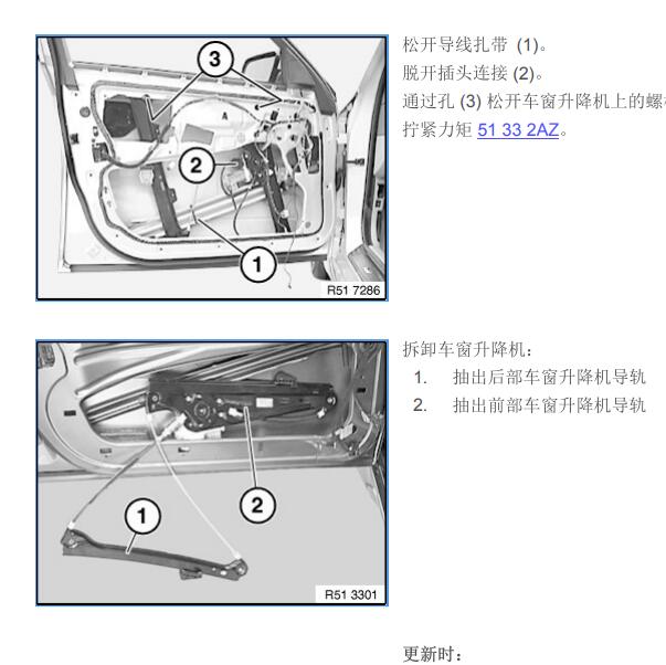 2007年宝马525Li车窗升降机拆装