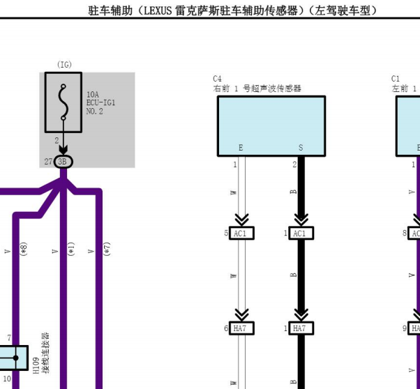 2016年雷克萨斯ES200倒车雷达电路图
