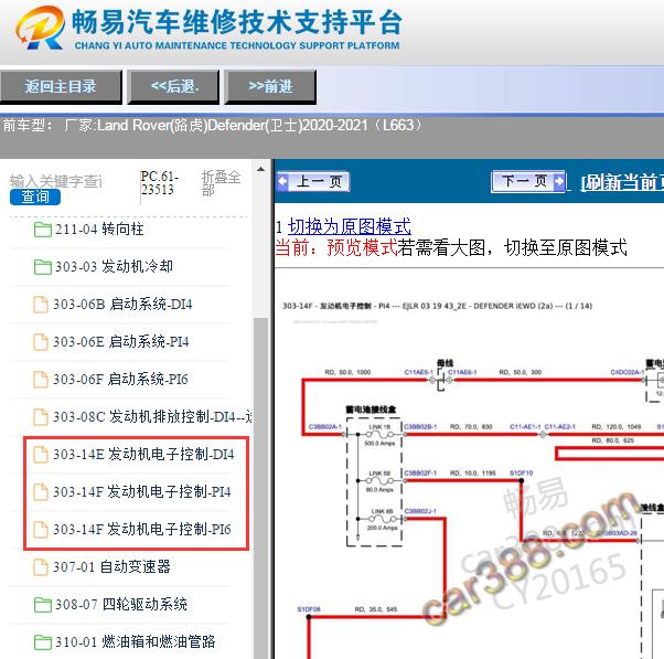 2020-2021年路虎卫士发动机电路图
