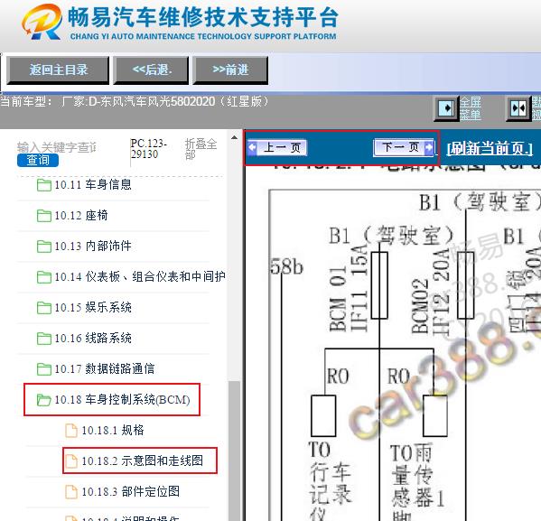 2020年东风风光580车身电脑电路图资料