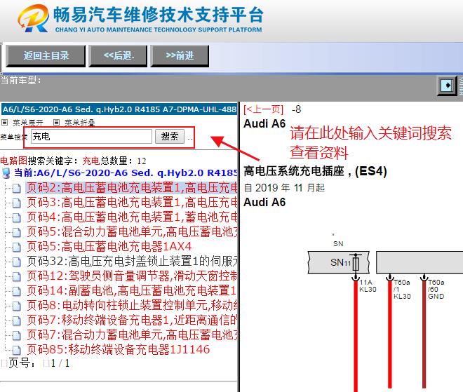 2020年一汽奥迪A6L混动版充电系统电路图