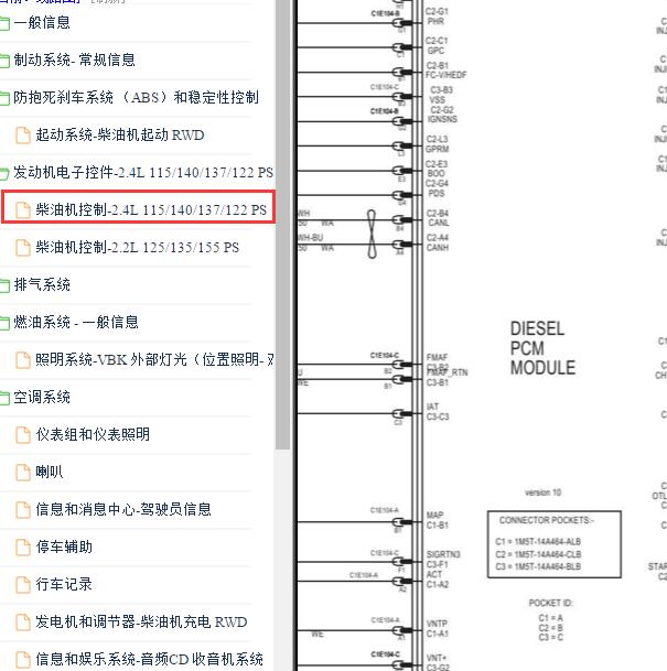 2013-2014年江铃福特全顺2.4柴油发动机电路图