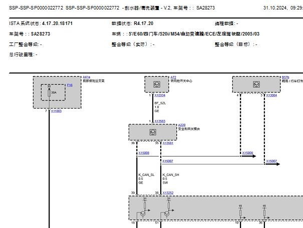 2005年宝马520i雨刮电路图和继电器位置