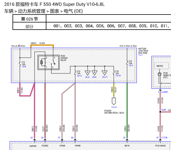 2016年福特F550发动机电路图和针脚资料