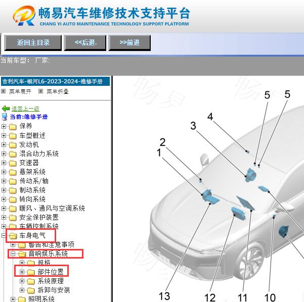 2023-2024年吉利银河L6音响部件位置