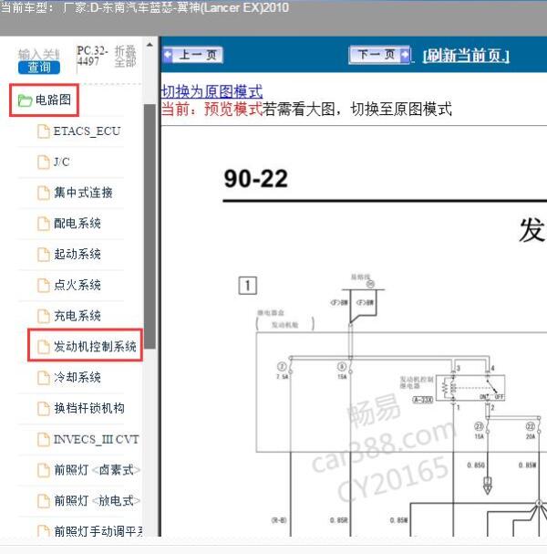 2010年东南汽车翼神4B10发动机电路图