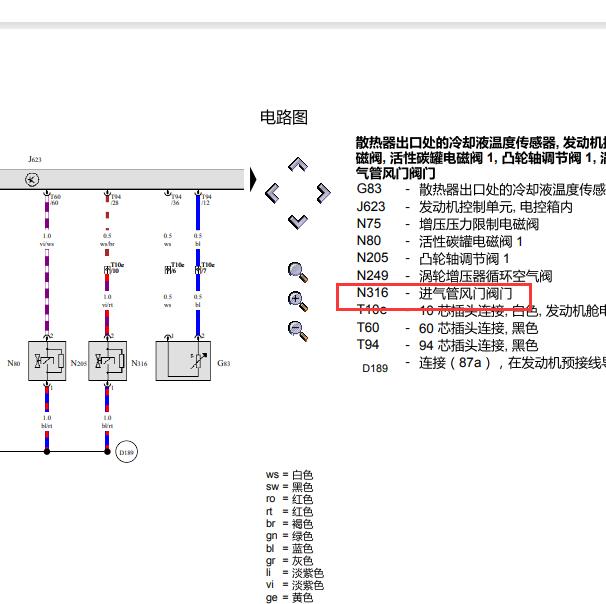 2015年大众凯路威CJK发动机进气管风门阀门电路图